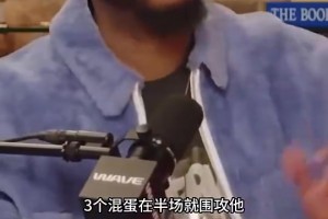 原来造犯规真的可以练！杰伦布朗苦练辅助手造犯规！